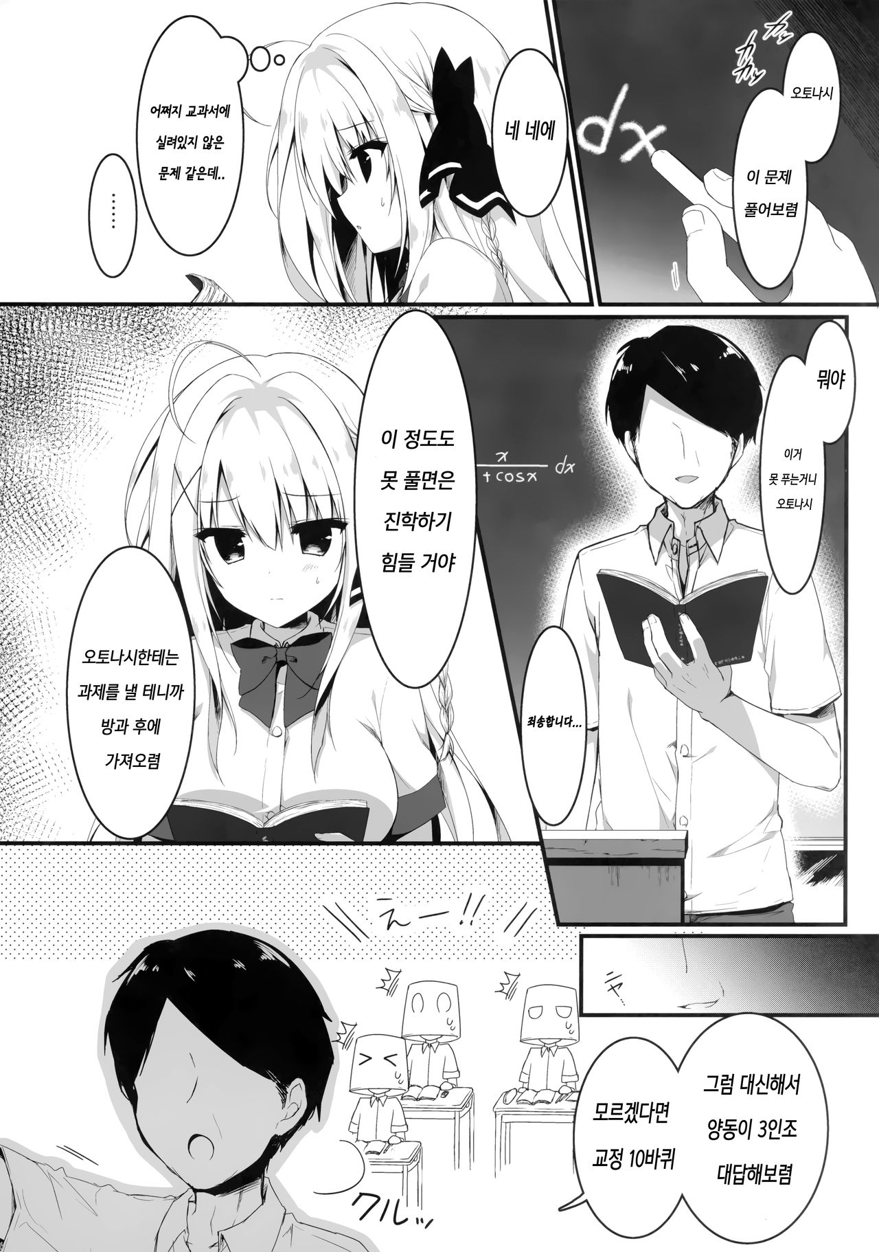 Suisen dasu ka wa, Ore shidai nanda zo? | 추천, 내는건 나한테 달렸다고? page 5 full