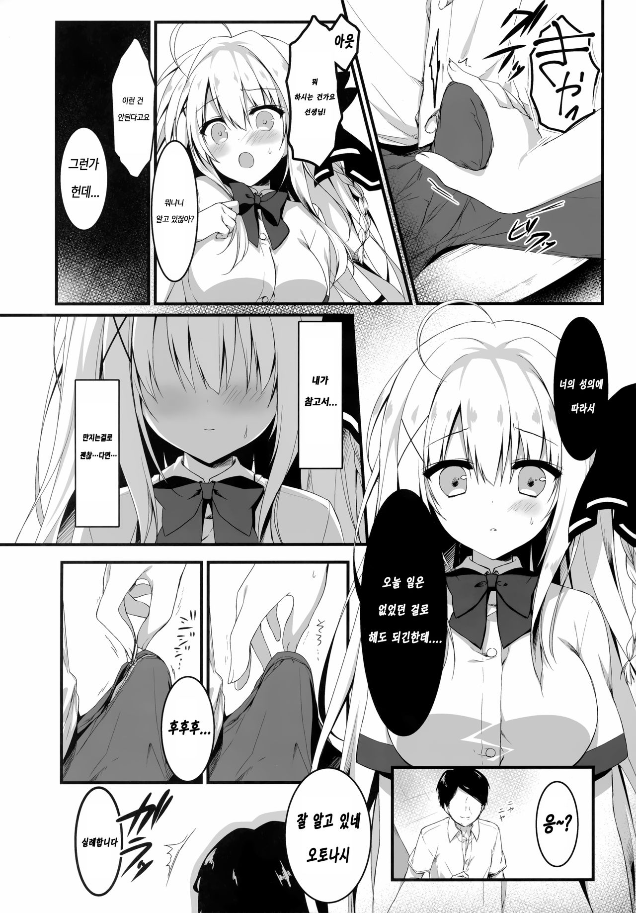 Suisen dasu ka wa, Ore shidai nanda zo? | 추천, 내는건 나한테 달렸다고? page 7 full