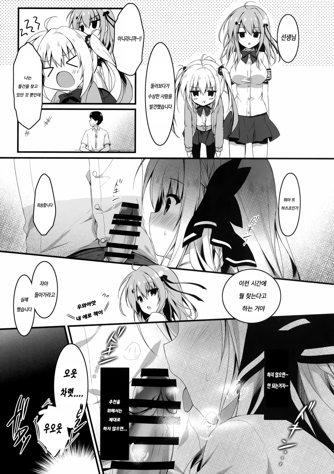 Suisen dasu ka wa, Ore shidai nanda zo? | 추천, 내는건 나한테 달렸다고? page 8 full
