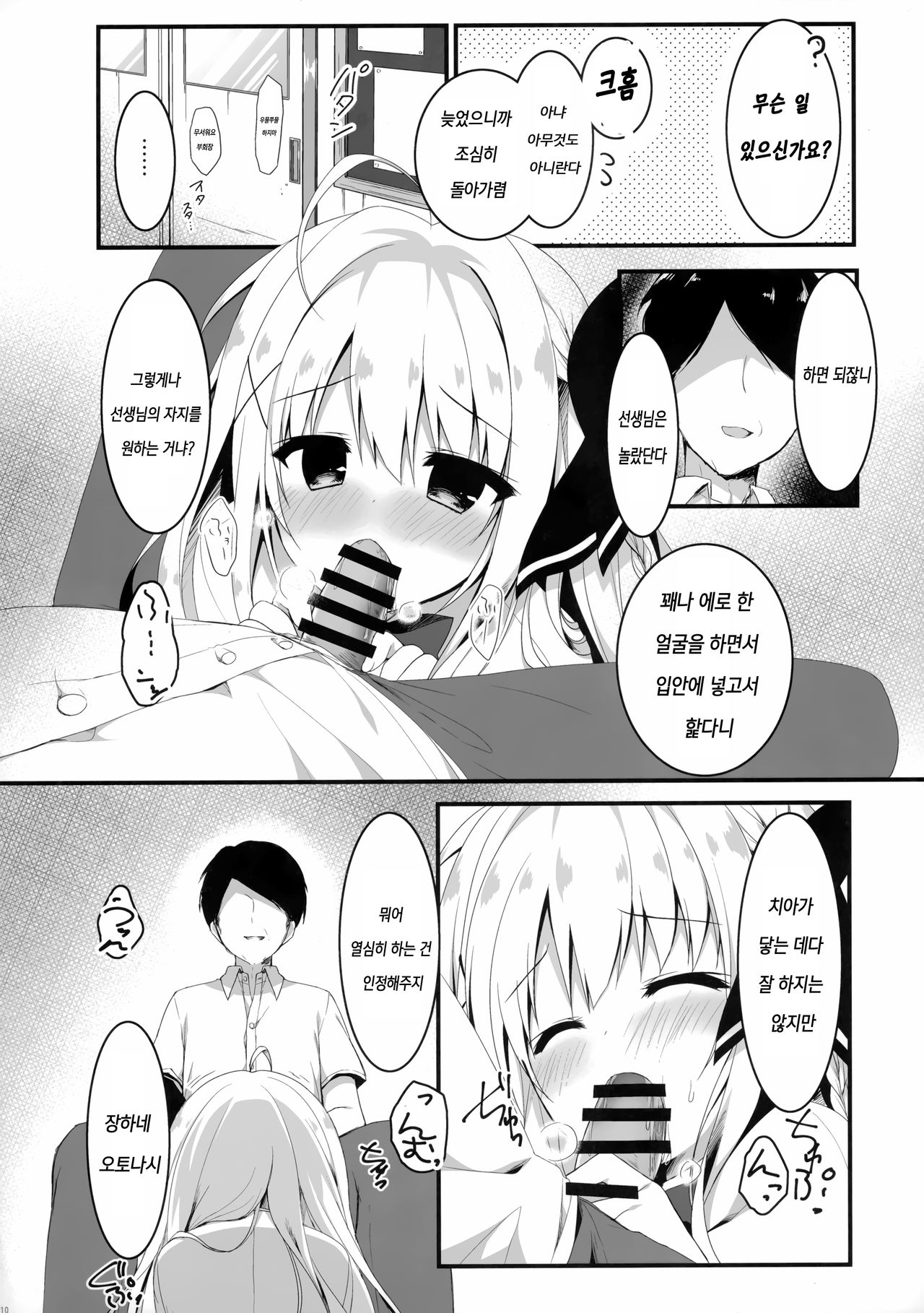 Suisen dasu ka wa, Ore shidai nanda zo? | 추천, 내는건 나한테 달렸다고? page 9 full