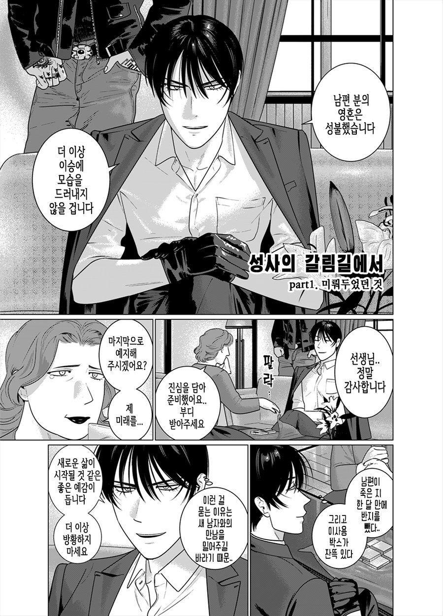 Seishi no Hazama nite | 성사의 갈림길에서 page 3 full