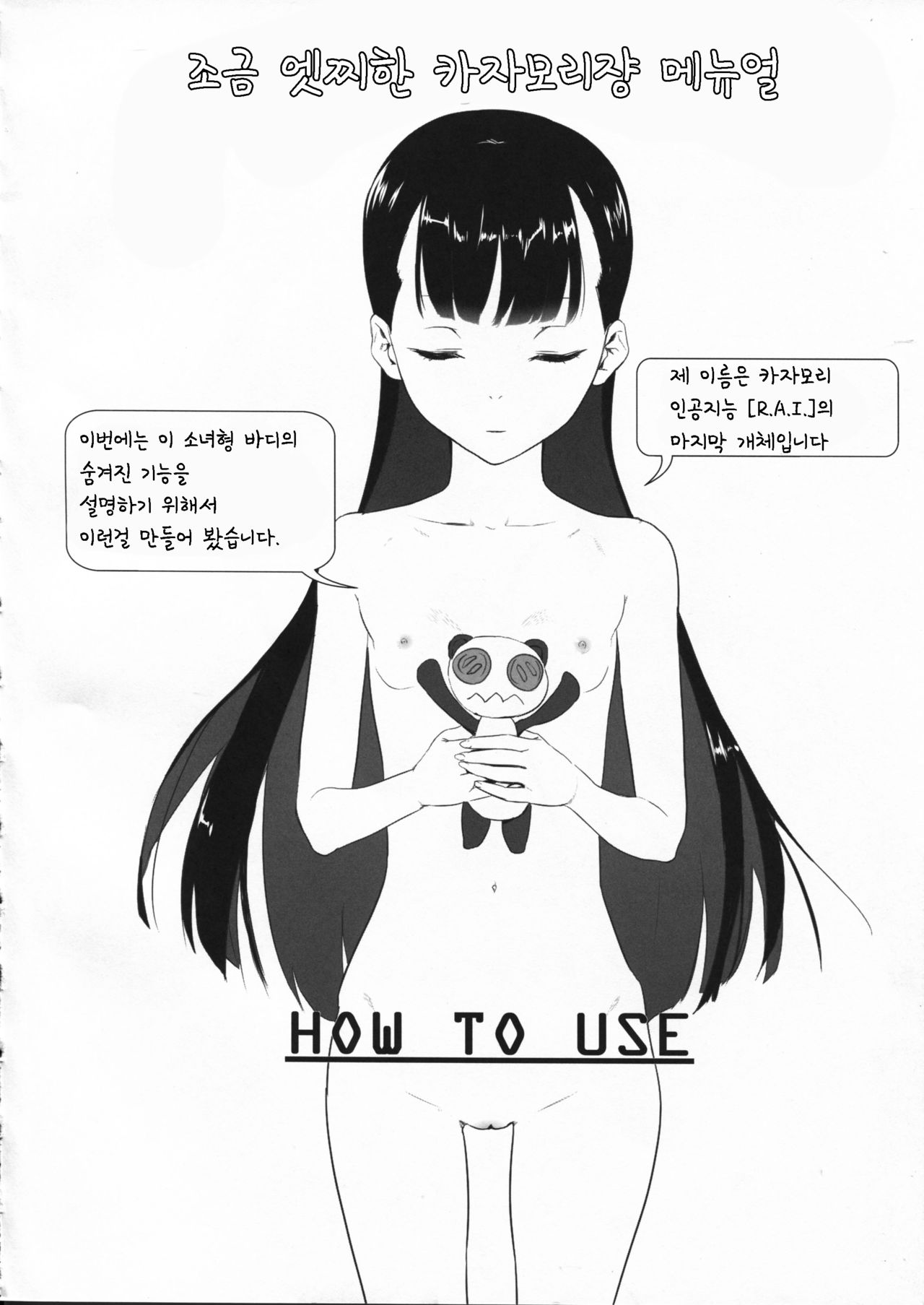 Ajisai Maiden vol.1 page 5 full