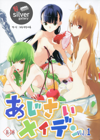 Ajisai Maiden vol.1 cover