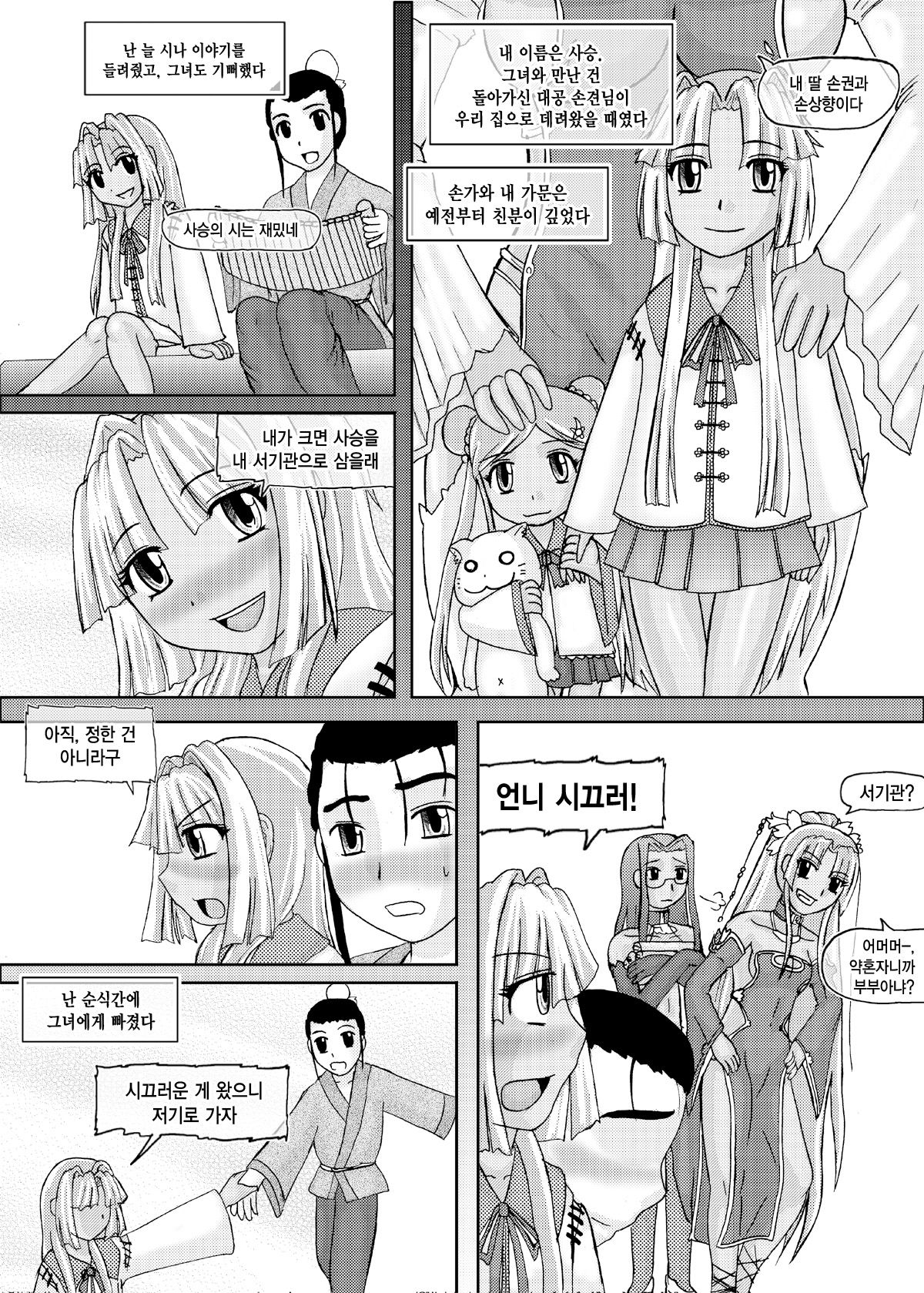 Koihara Musou page 7 full
