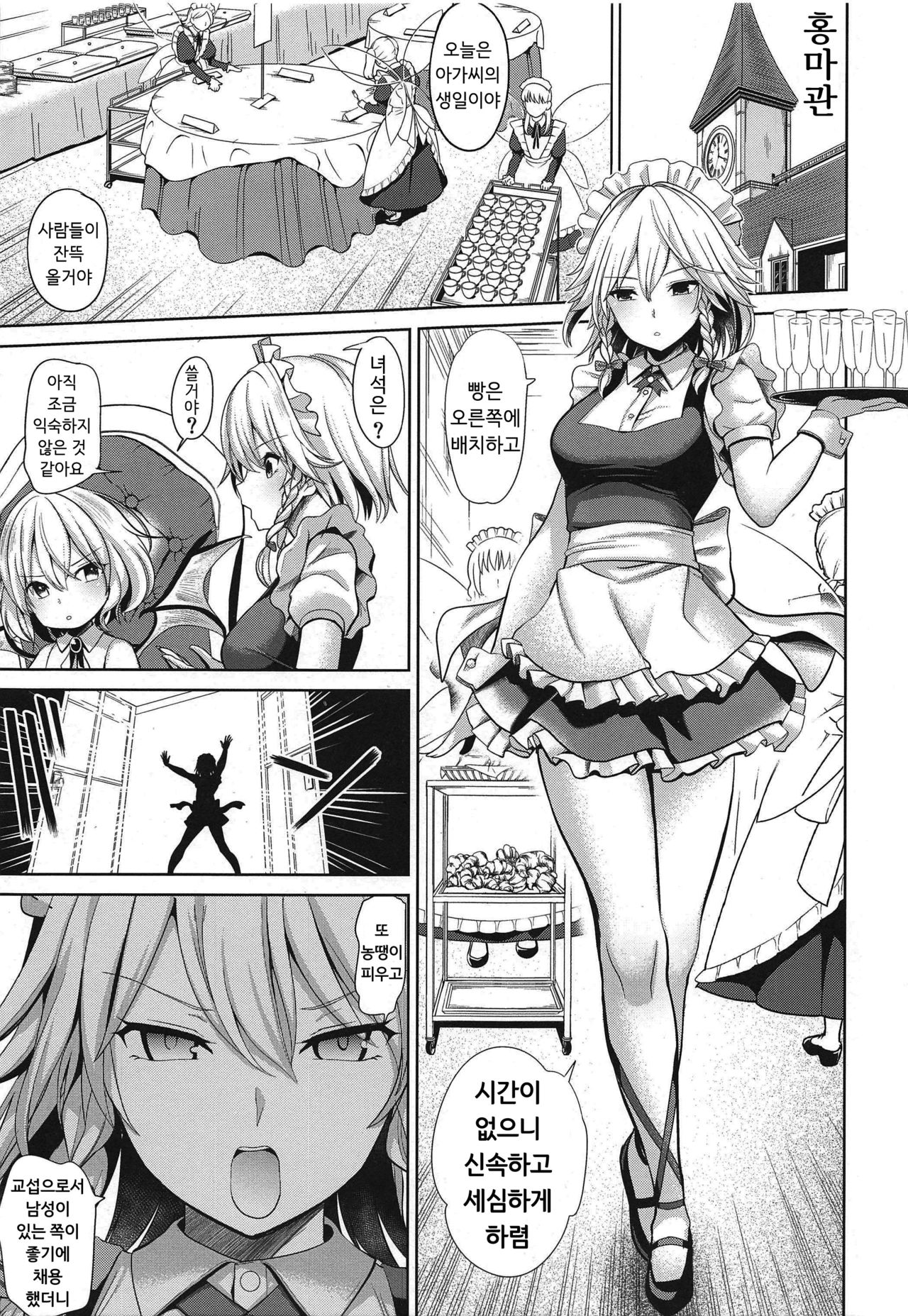 Touhou Saimin 4 Nandemo Sakuya-san  | 동방최면 4 ~무엇이든 사쿠야씨~ page 2 full