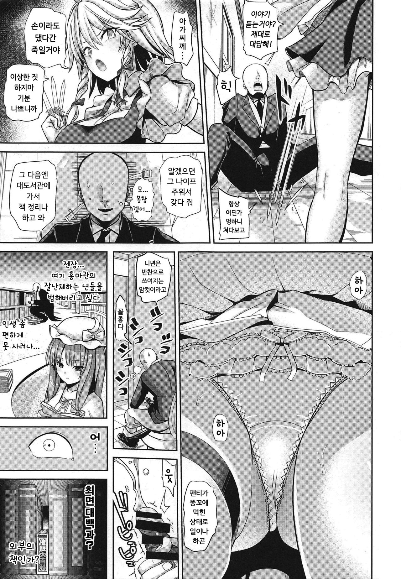 Touhou Saimin 4 Nandemo Sakuya-san  | 동방최면 4 ~무엇이든 사쿠야씨~ page 4 full