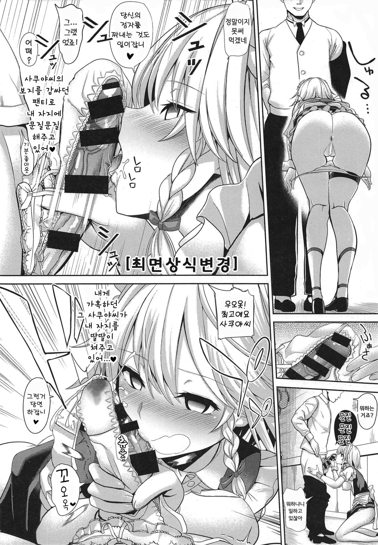 Touhou Saimin 4 Nandemo Sakuya-san  | 동방최면 4 ~무엇이든 사쿠야씨~ page 7 full