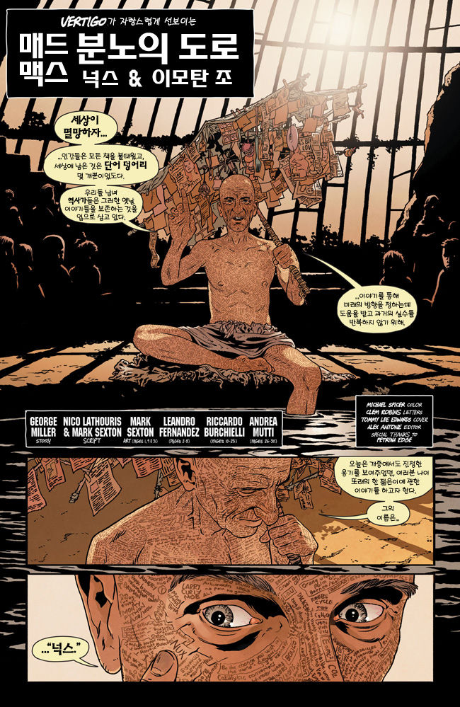 Mad Max: Fury Road -Nux / 매드 맥스: 분노의 도로 -눅스 page 2 full