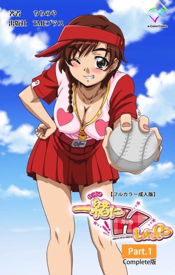 Isshoni H Shiyo Kanzenban cover
