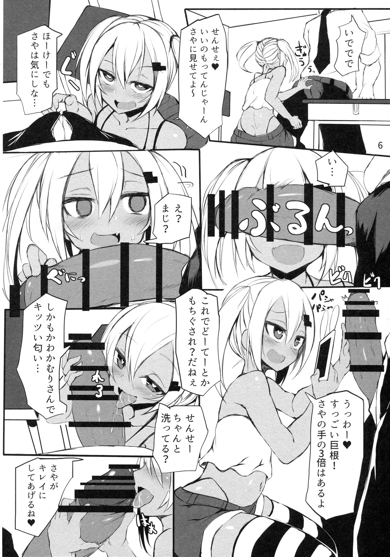 Ba~ka page 5 full