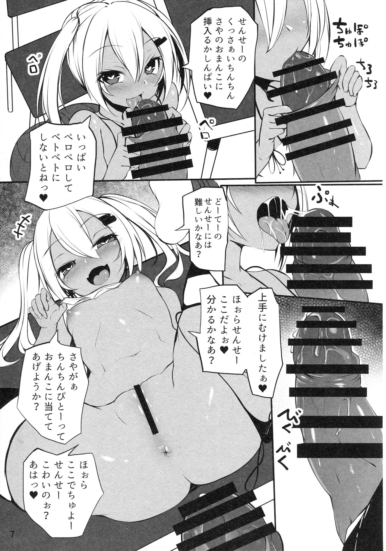Ba~ka page 6 full