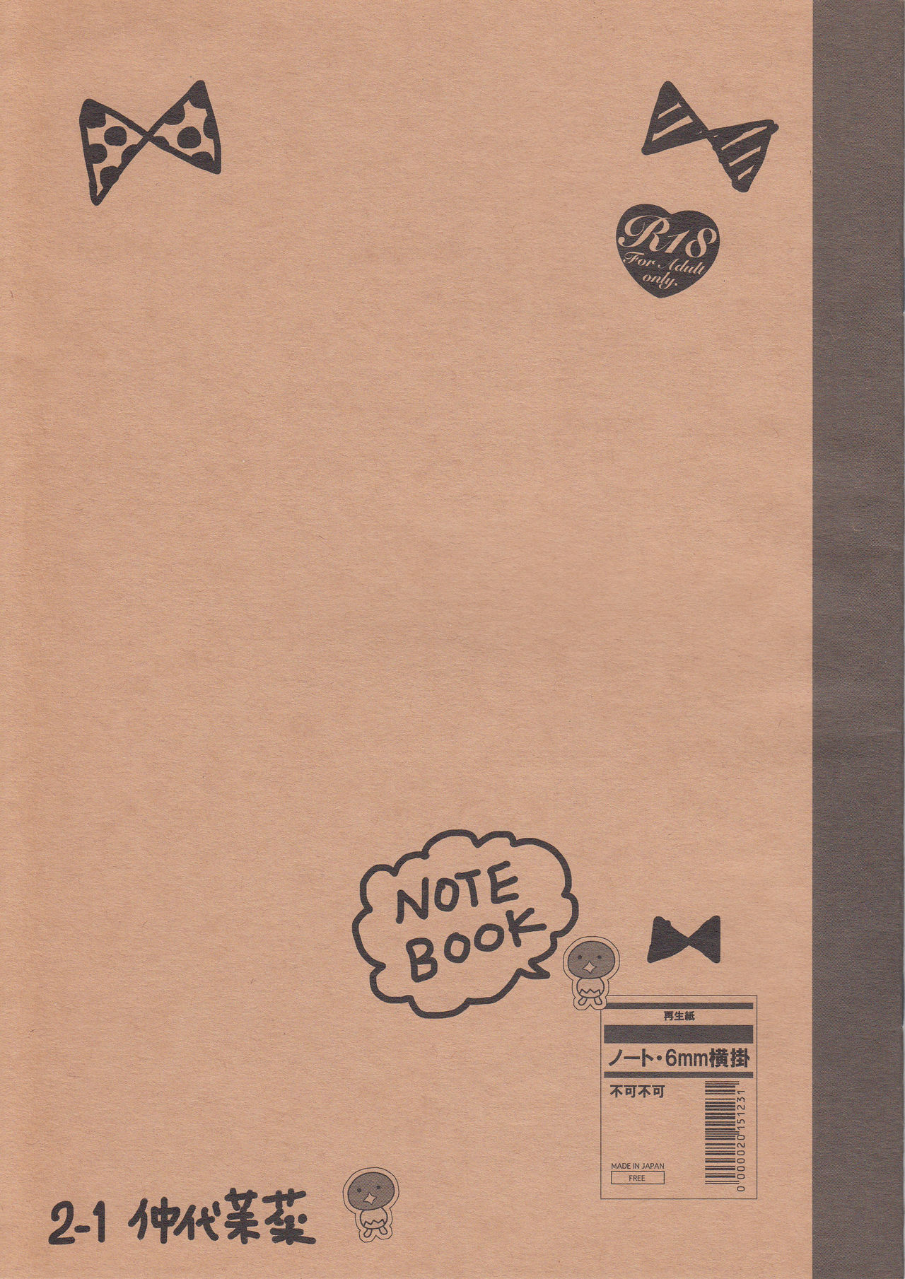 NOTE BOOK 2-1 Nakadai Mana page 1 full