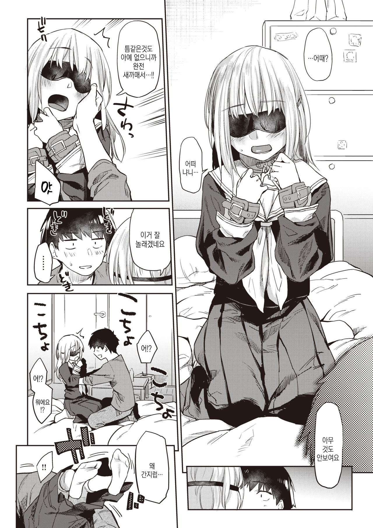 Watashi-tachi ga Tsukiatte Iru Koto o Mada Dare mo Shiranai | 우리들이 사귀고 있다는 것은 아직 아무도 모른다 page 8 full