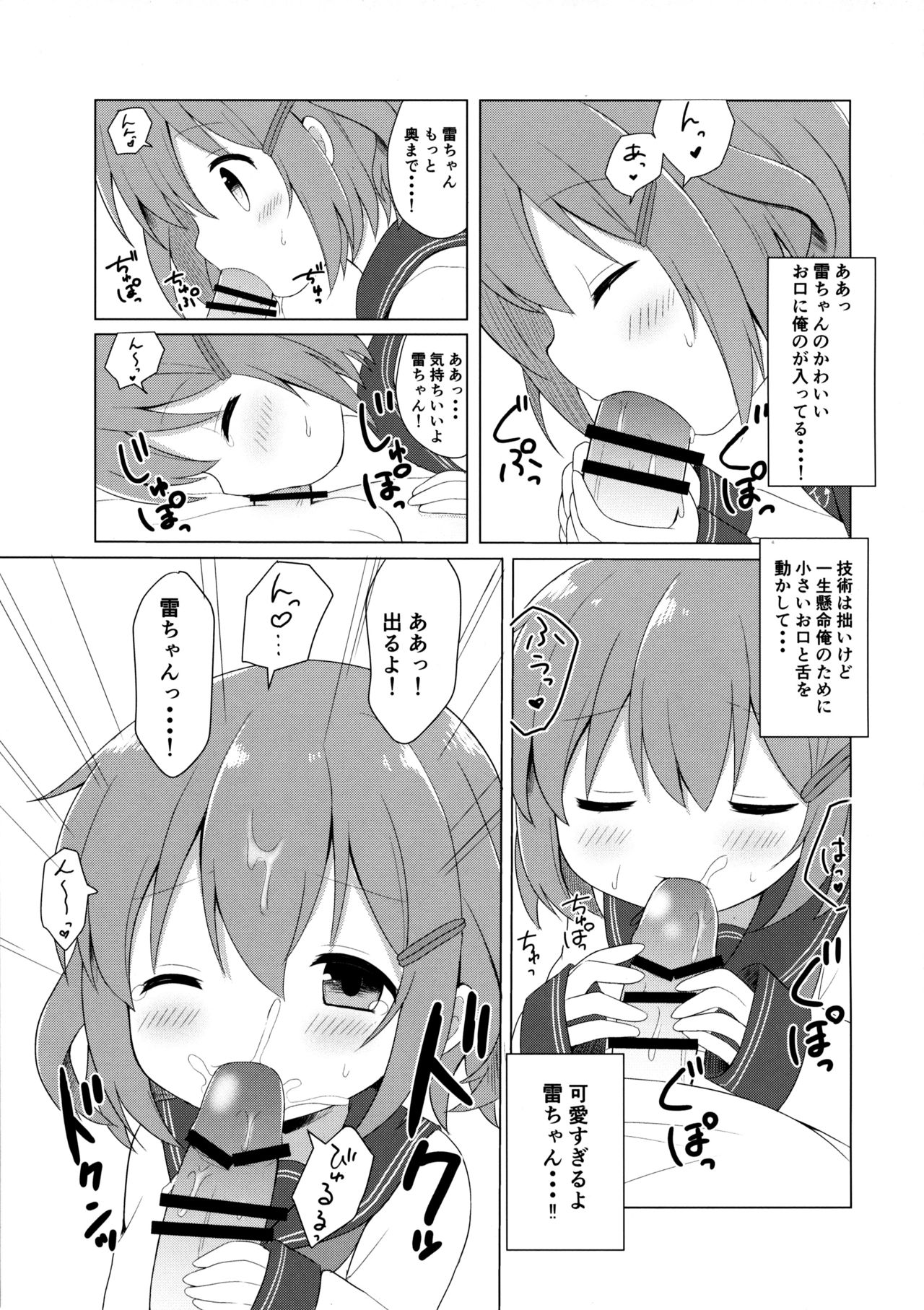 Ikazuchi-chan to Love Love Shinkon Seikatsu page 8 full