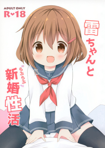 Ikazuchi-chan to Love Love Shinkon Seikatsu cover