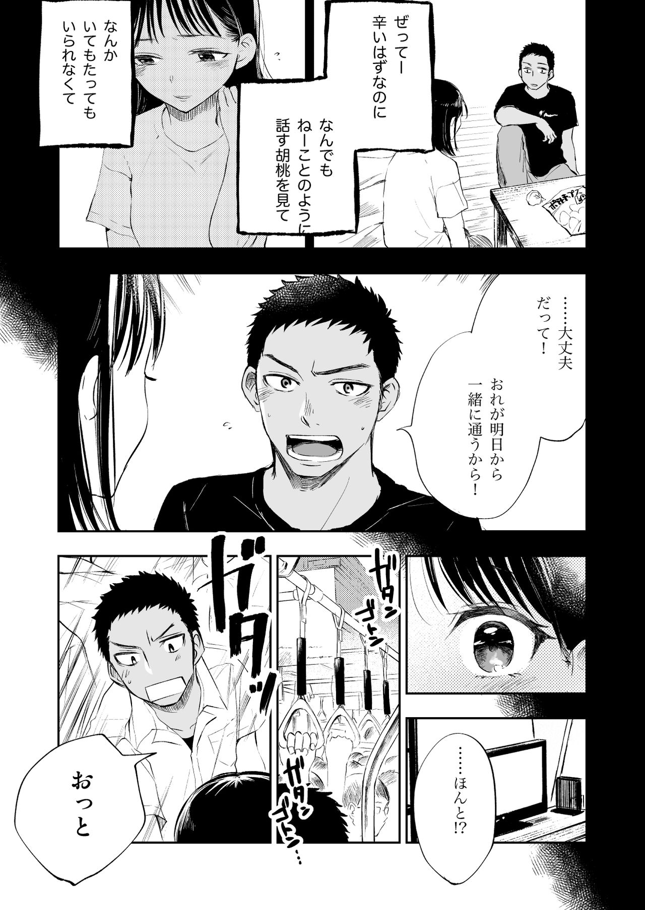 Imouto o Chikan kara Mamoritakatta no ni, Jibun ga Chikan sarechatta Onii-chan no Hanashi. page 5 full