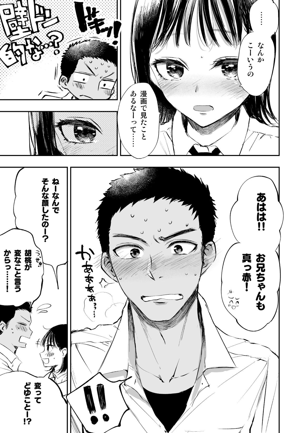 Imouto o Chikan kara Mamoritakatta no ni, Jibun ga Chikan sarechatta Onii-chan no Hanashi. page 7 full