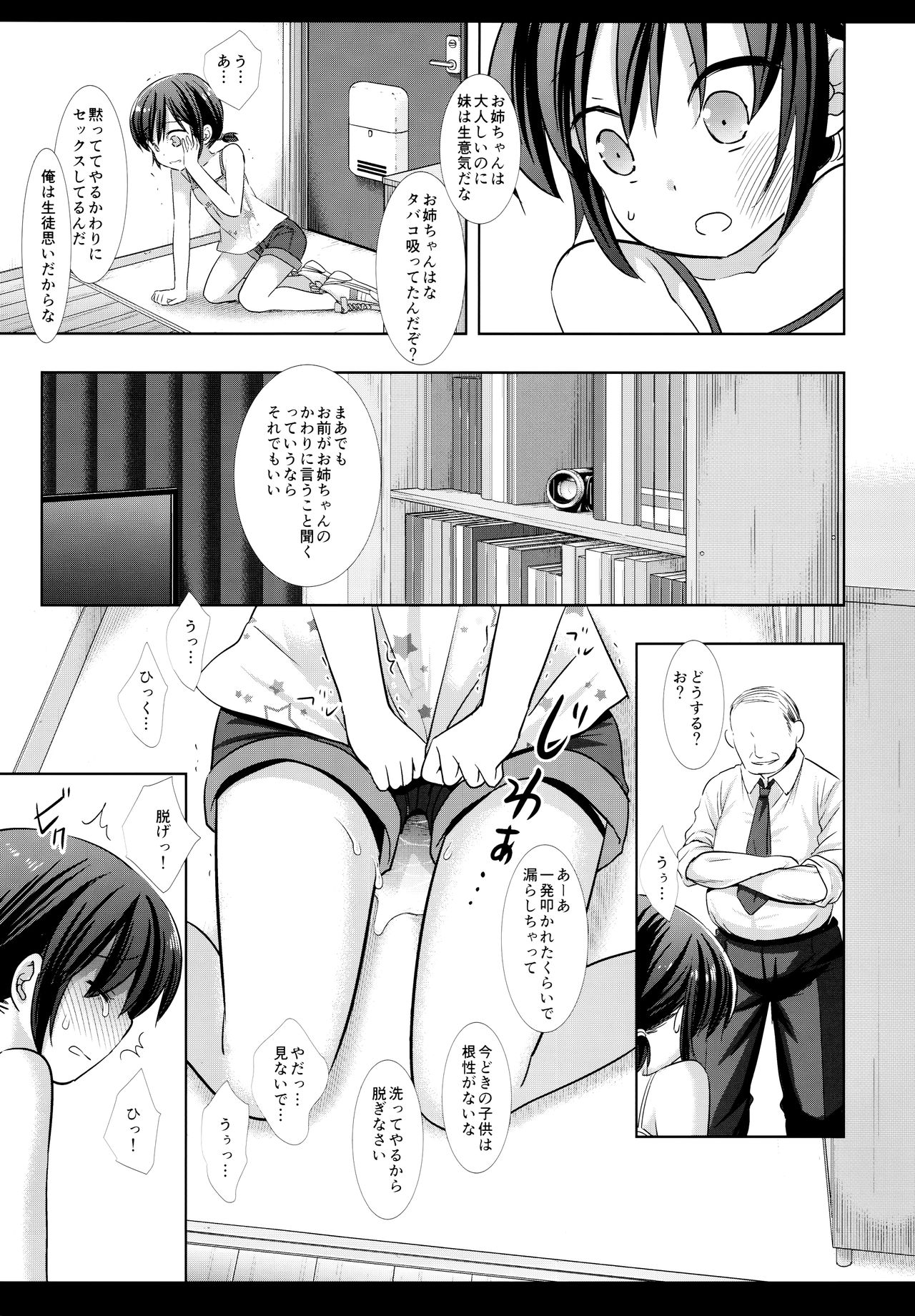 Imouto JS wa Onee-chan o Sukueru ka page 8 full