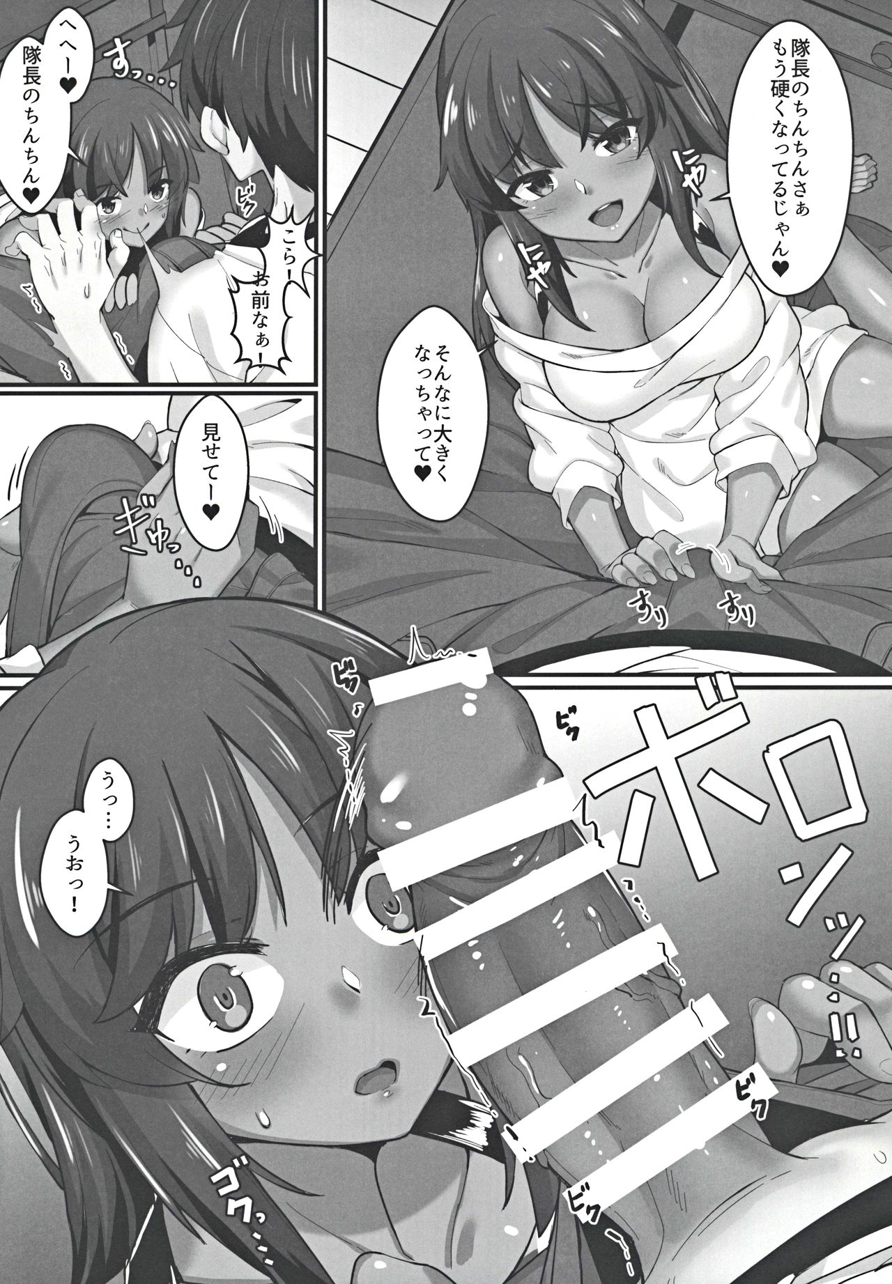 Shitara-chan to no Kyuujitsu page 5 full