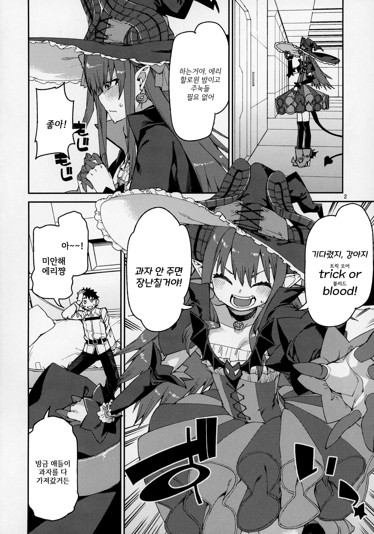 Halloween no Yoru wa Tokubetsu na... | 할로윈의 밤은 특별한... page 4 full