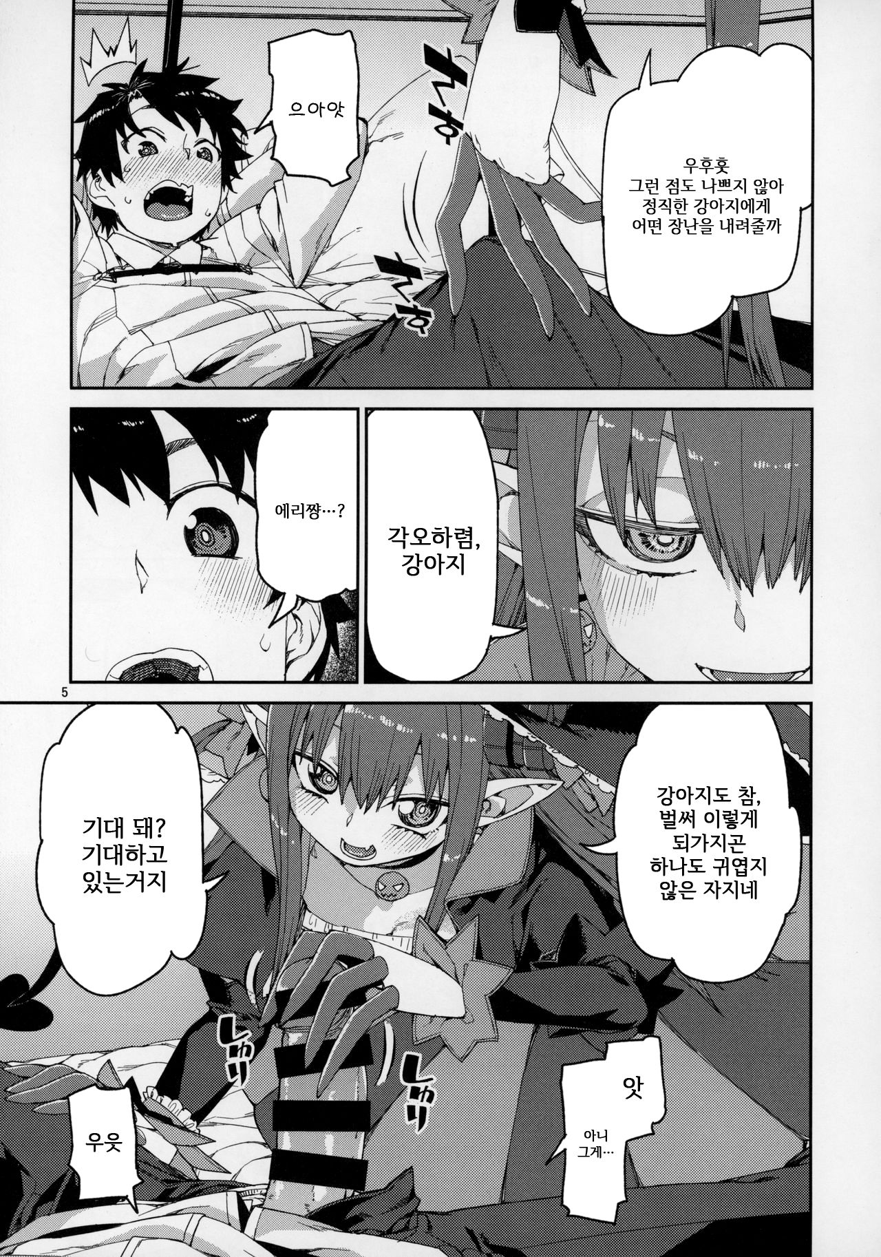 Halloween no Yoru wa Tokubetsu na... | 할로윈의 밤은 특별한... page 7 full
