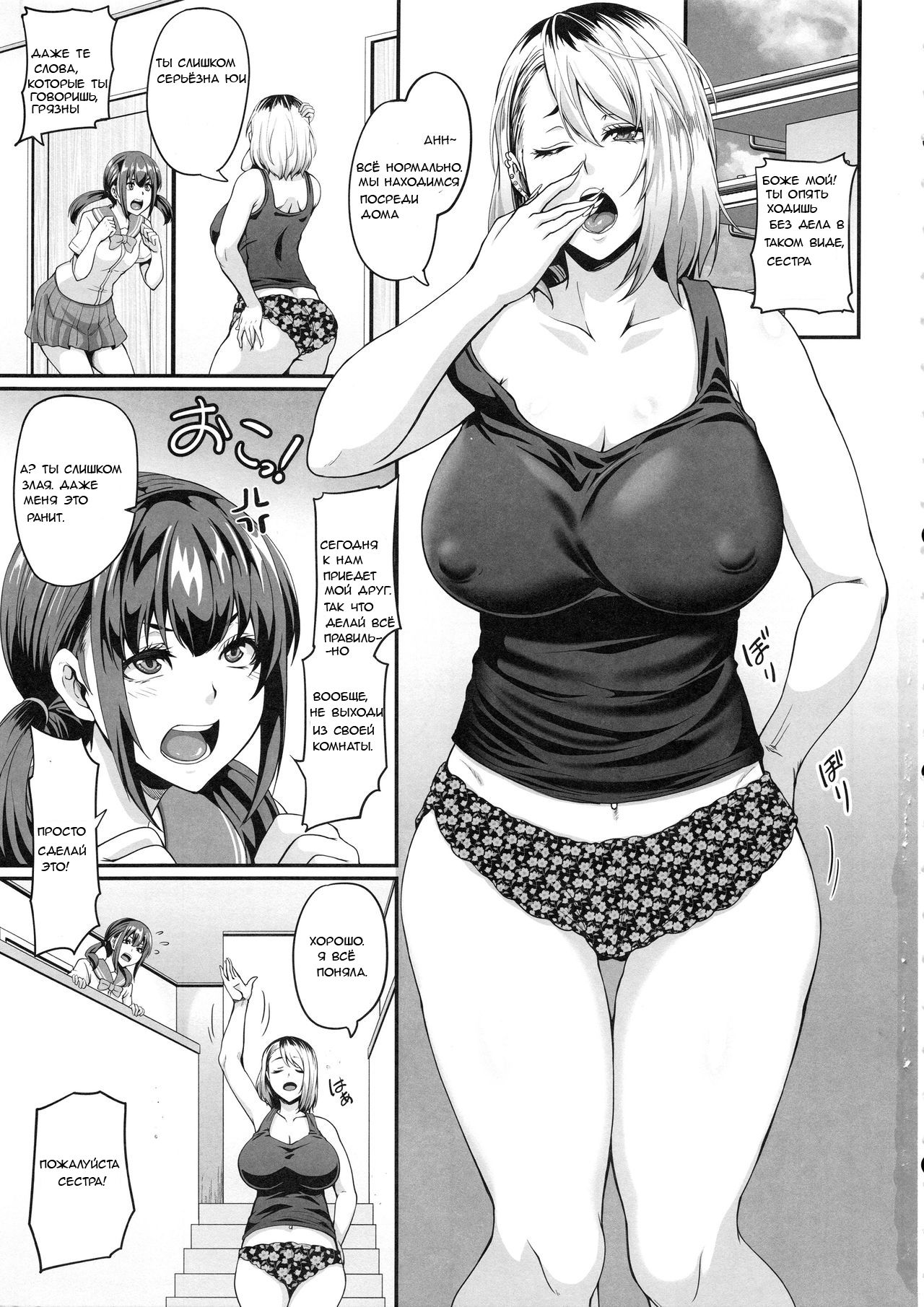 Kanojo no Ane wa Gal de Bitch de Yariman de | Her Sister's a Gyaru a Bitch and a Slut page 2 full