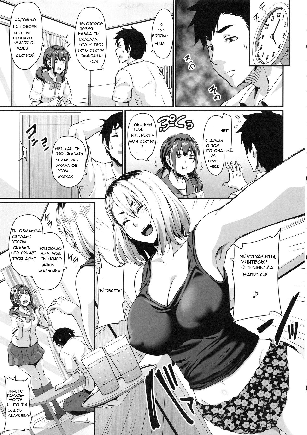 Kanojo no Ane wa Gal de Bitch de Yariman de | Her Sister's a Gyaru a Bitch and a Slut page 6 full