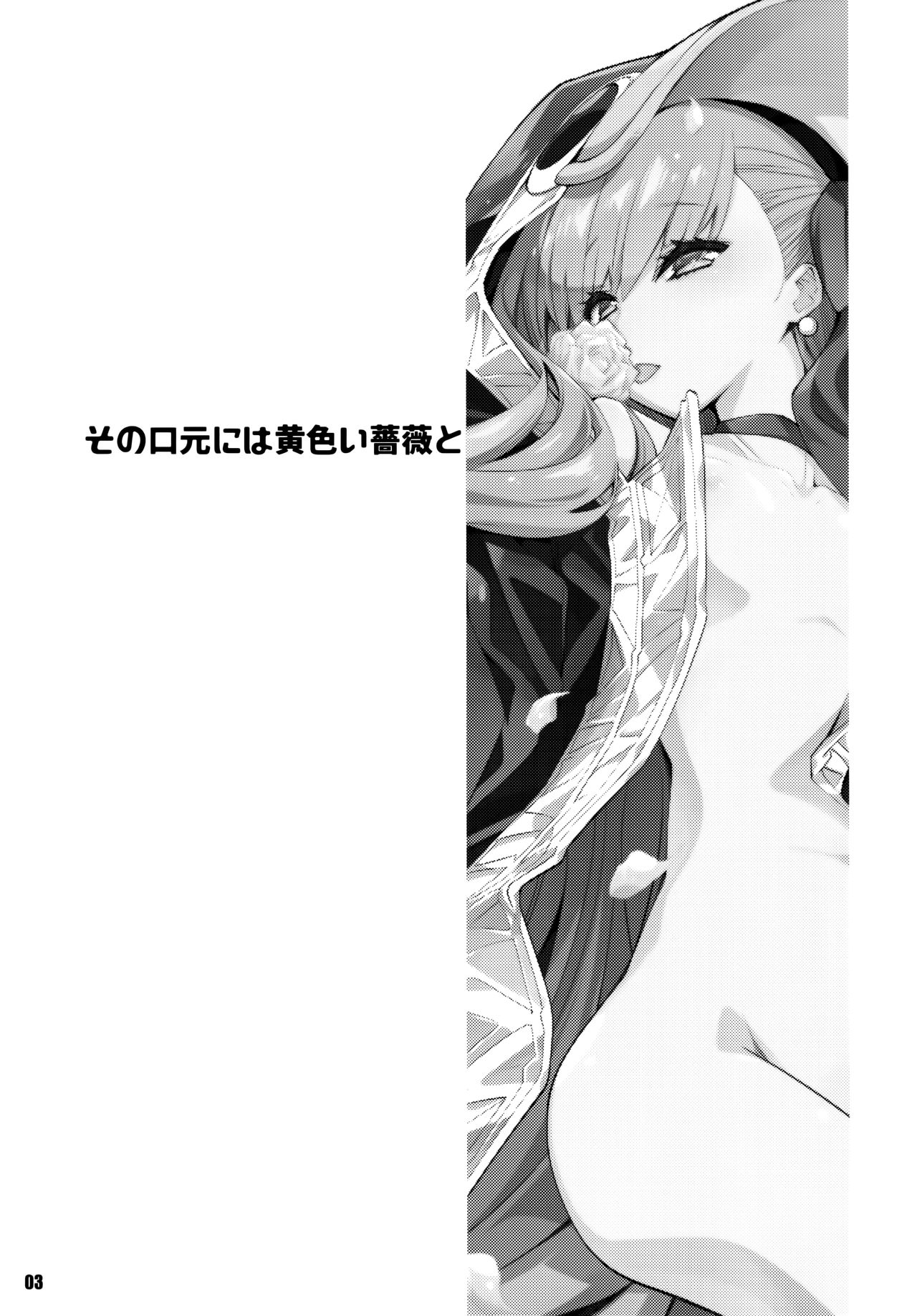 Sono Kuchimoto ni wa Kiiroi Bara to | 그 입가에는 노란 장미와 page 3 full