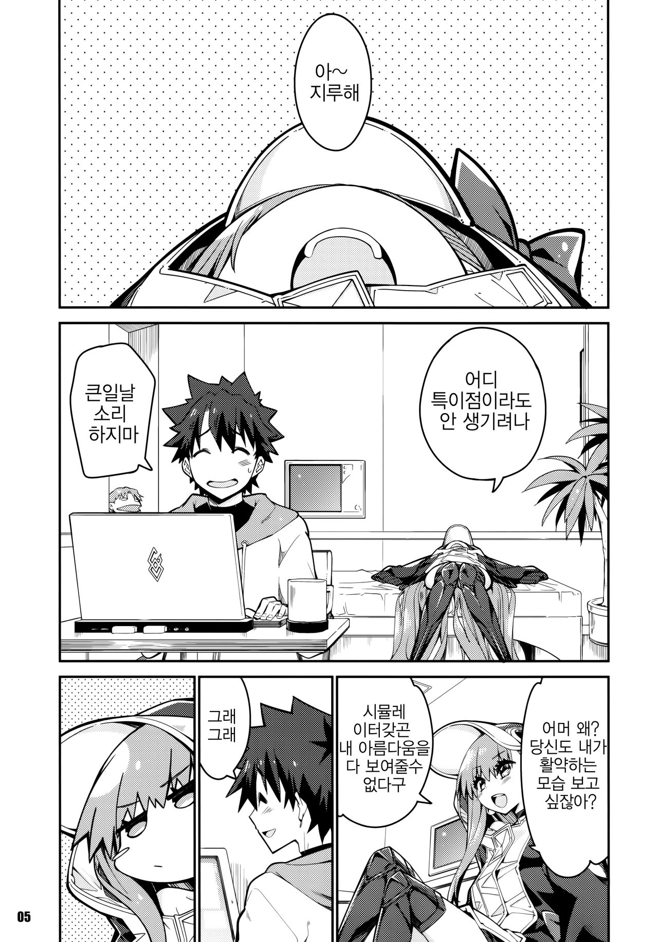 Sono Kuchimoto ni wa Kiiroi Bara to | 그 입가에는 노란 장미와 page 5 full