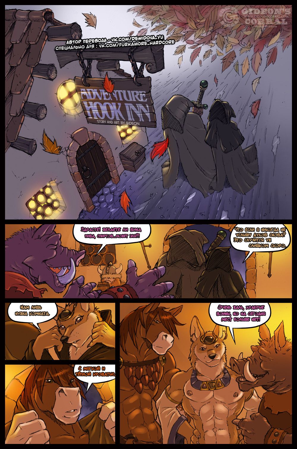 Adventure Hook Inn | Гостинница - "Замануха авантюристов" page 1 full