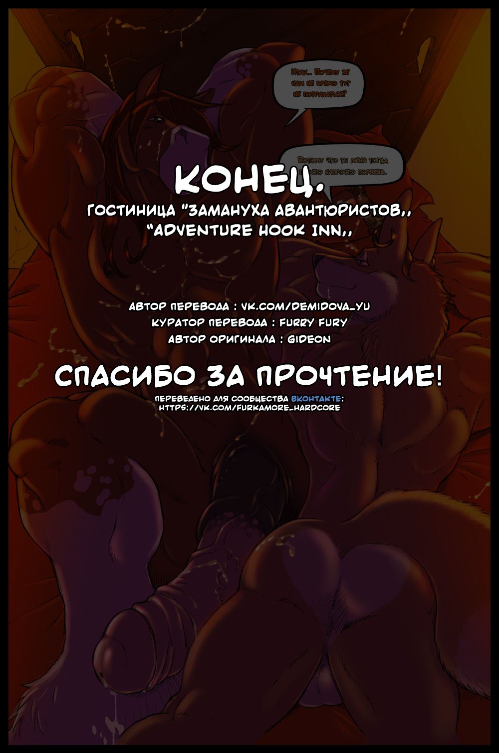 Adventure Hook Inn | Гостинница - "Замануха авантюристов" page 7 full