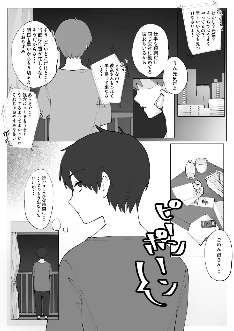 Maid Shi ni Kimashita page 2 full