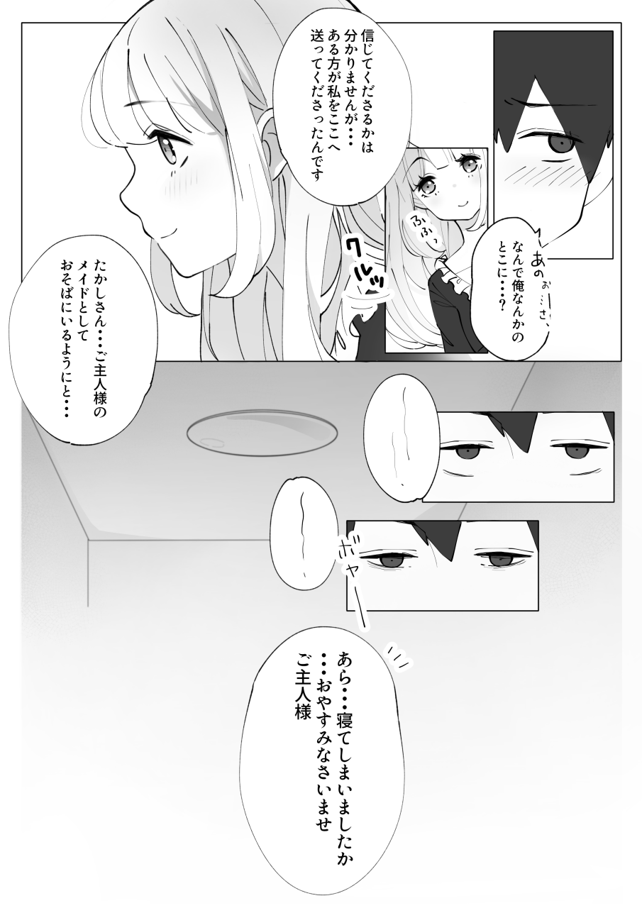 Maid Shi ni Kimashita page 7 full