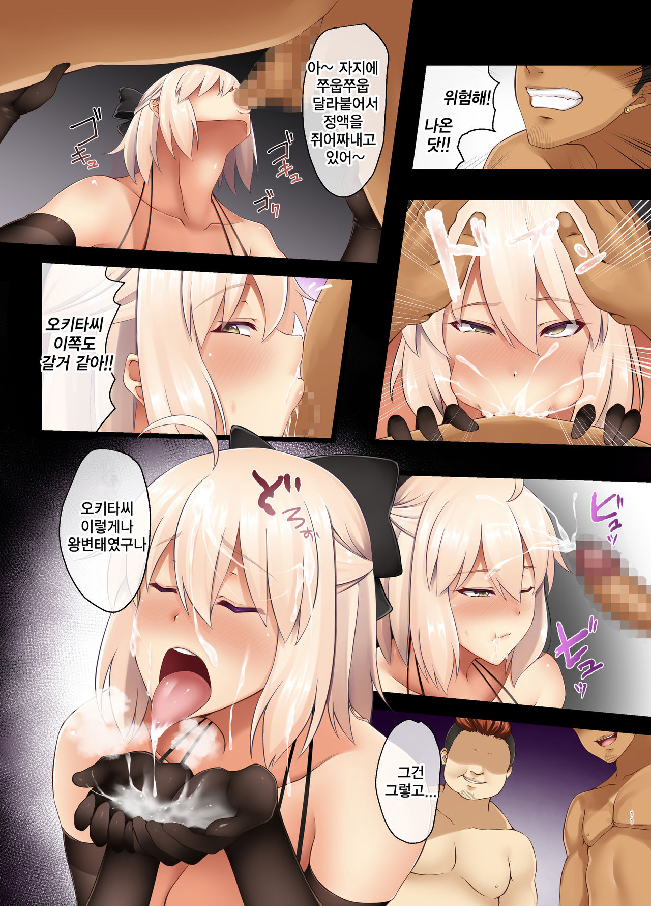 FDO Fate/Dosukebe Order VOL.4.0 | FDO 페이트 왕변태 오더 VOL.4.0 page 10 full