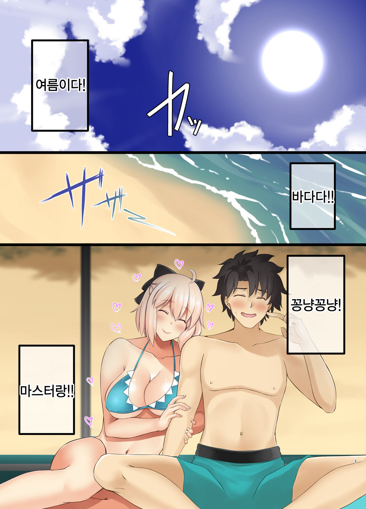 FDO Fate/Dosukebe Order VOL.4.0 | FDO 페이트 왕변태 오더 VOL.4.0 page 2 full