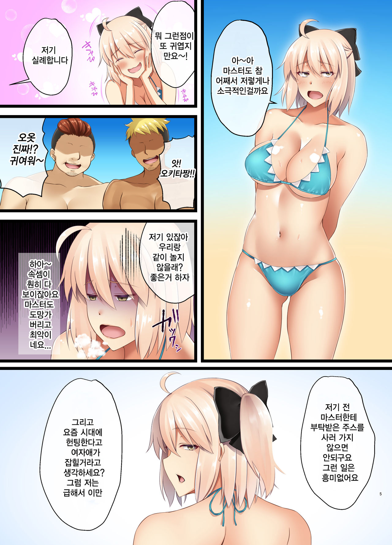 FDO Fate/Dosukebe Order VOL.4.0 | FDO 페이트 왕변태 오더 VOL.4.0 page 4 full