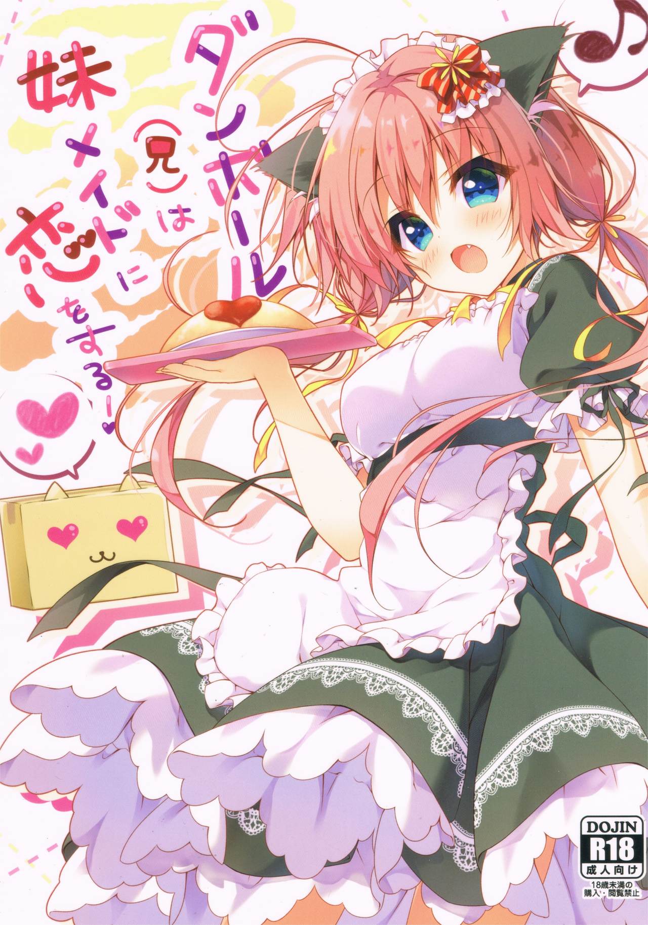 Danbooru  wa Imouto Maid ni Koi o Suru! page 1 full
