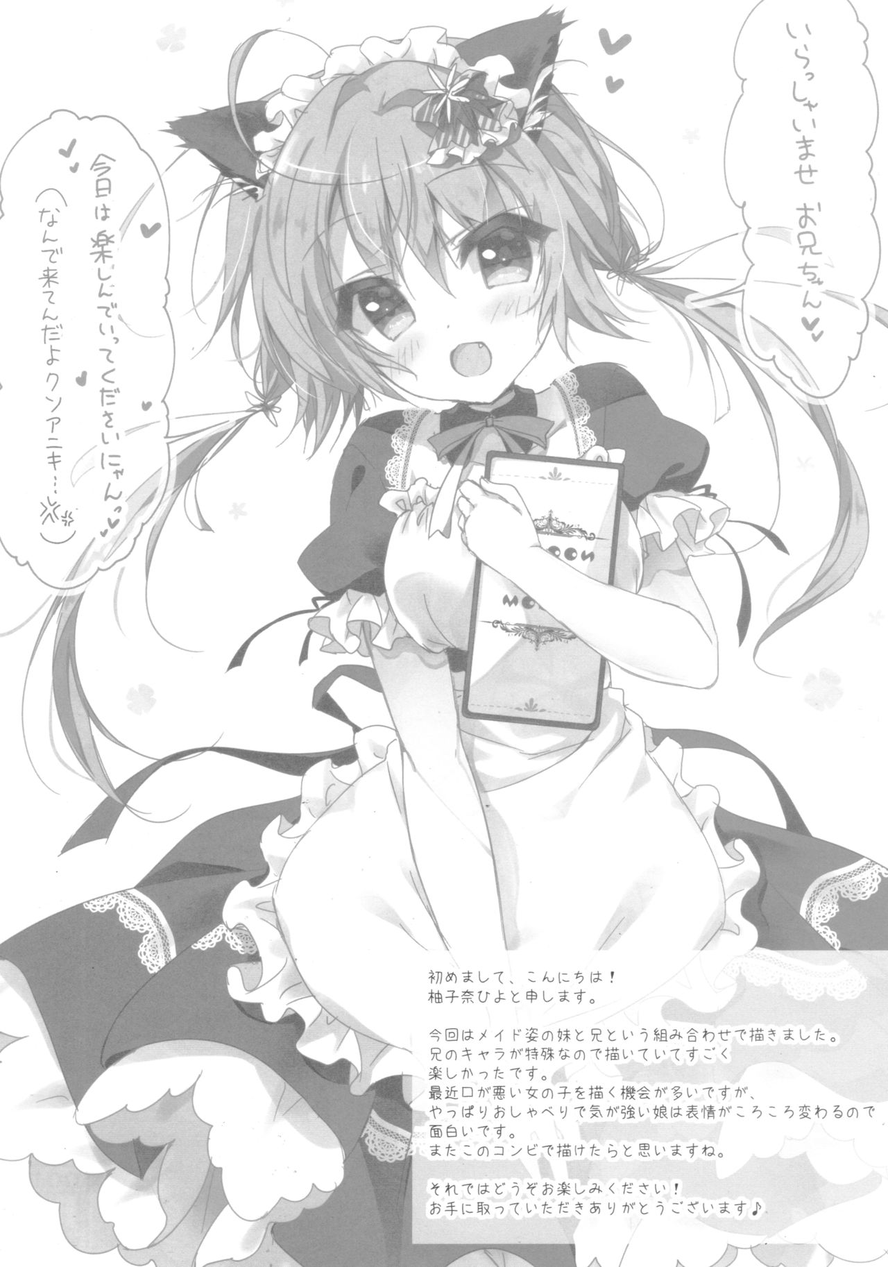 Danbooru  wa Imouto Maid ni Koi o Suru! page 3 full