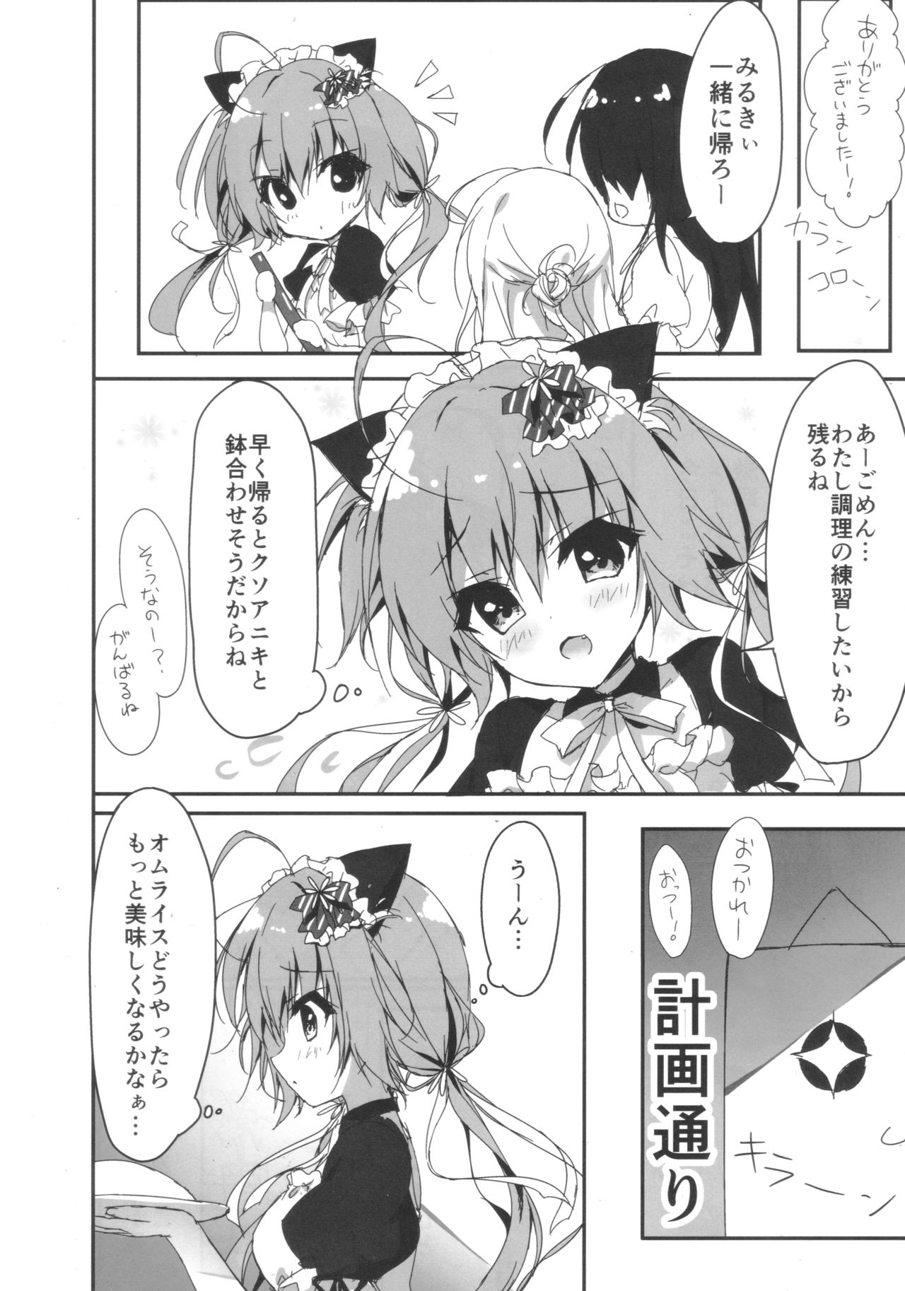 Danbooru  wa Imouto Maid ni Koi o Suru! page 5 full