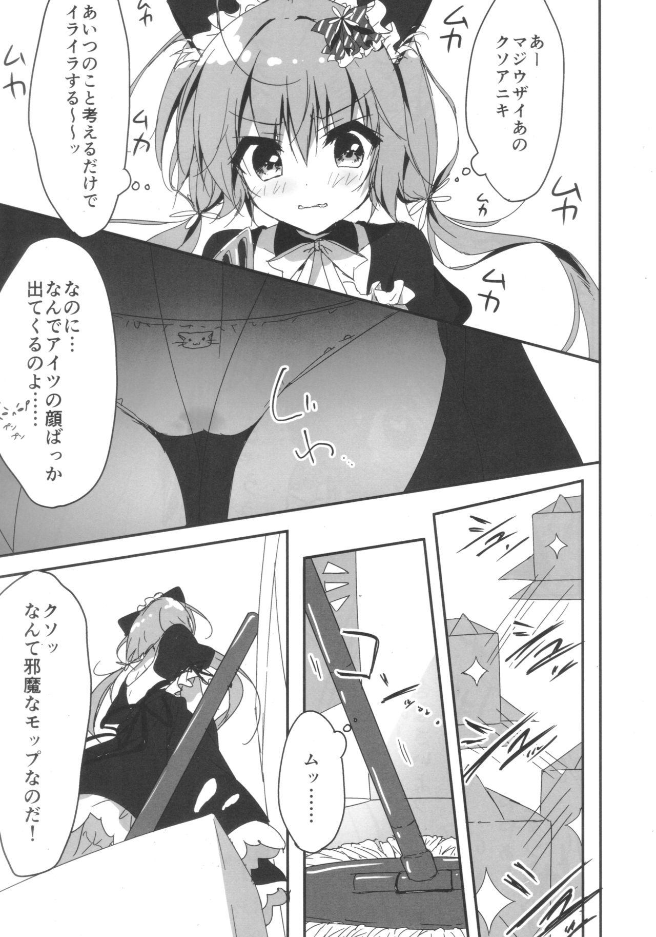 Danbooru  wa Imouto Maid ni Koi o Suru! page 6 full