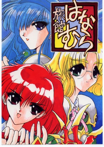 Ryokan Hanamura Mitsugarasu no Ma cover