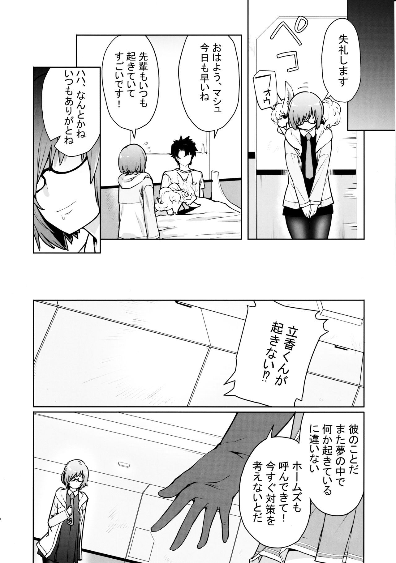 SleepAngel page 9 full