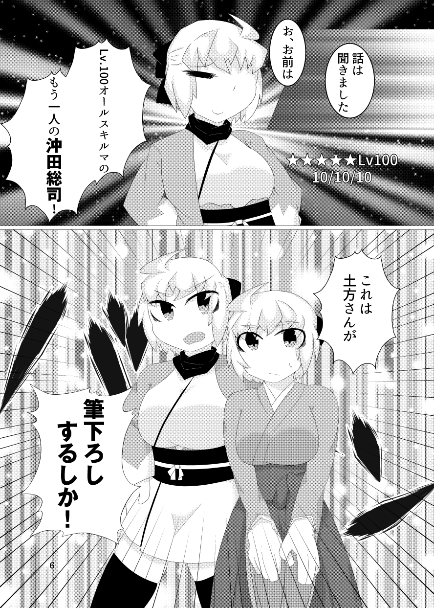 沖田さん「たち」と3pセックスする本 page 4 full
