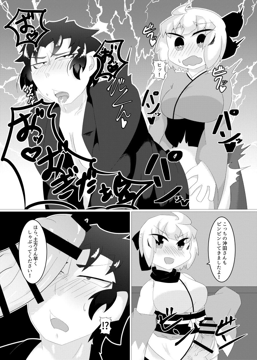 沖田さん「たち」と3pセックスする本 page 8 full