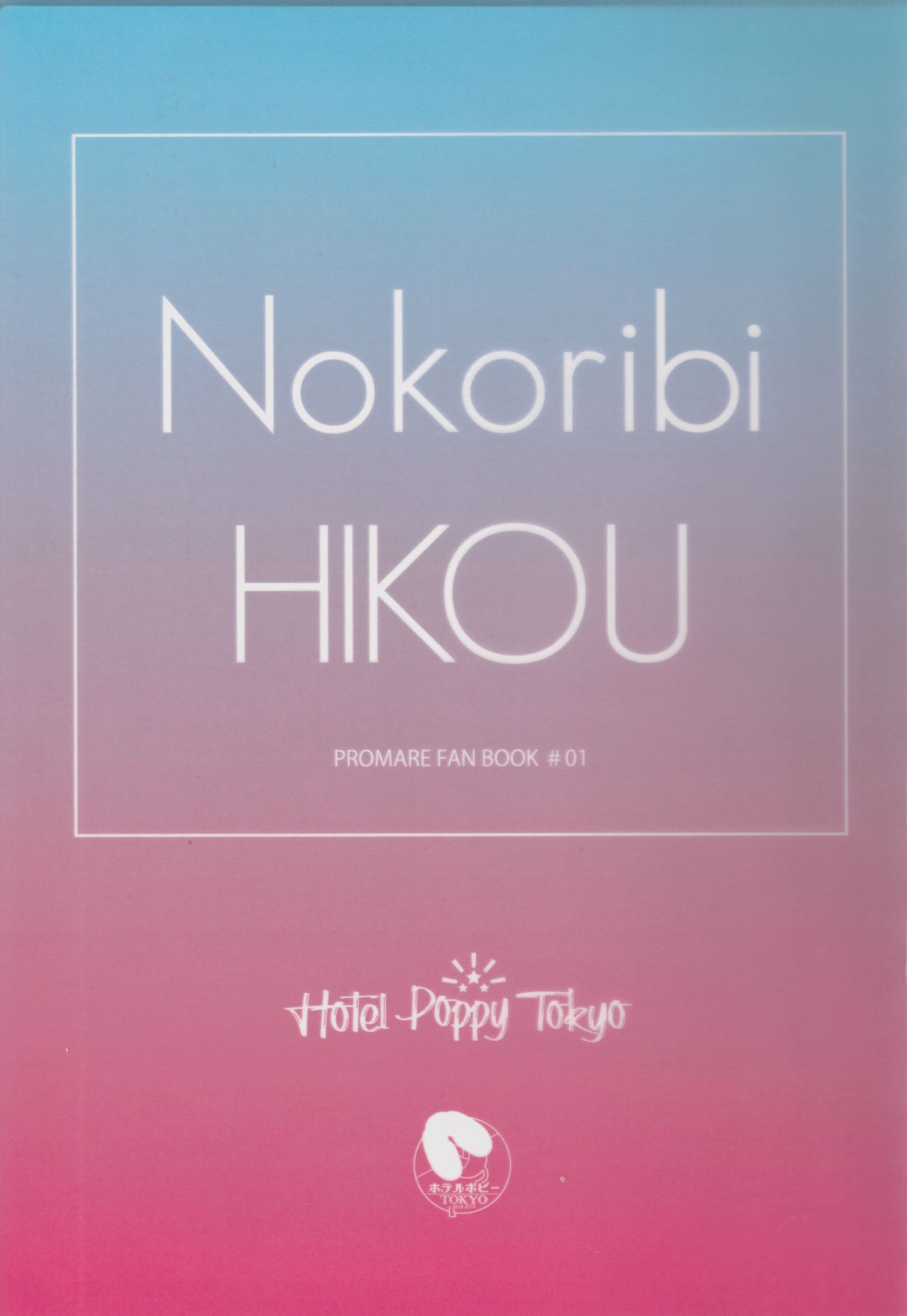 Nokoribi Hikou page 2 full