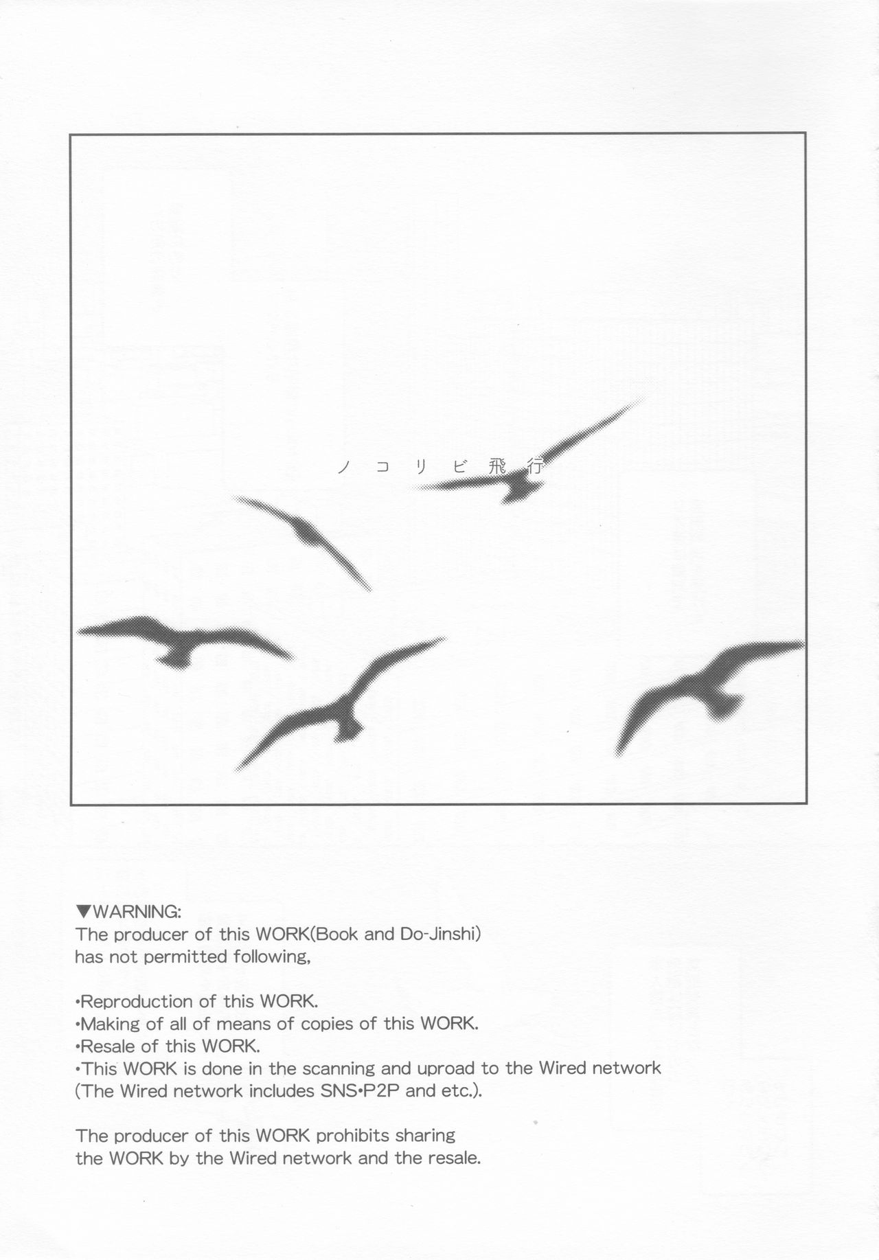 Nokoribi Hikou page 3 full