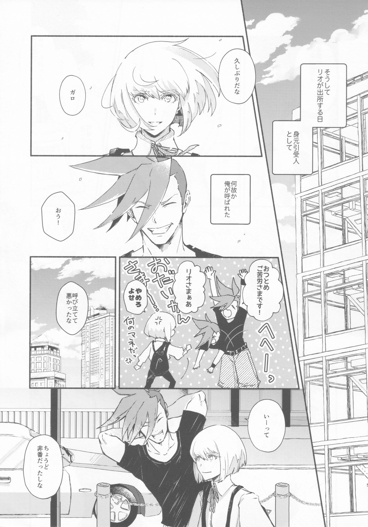 Nokoribi Hikou page 5 full