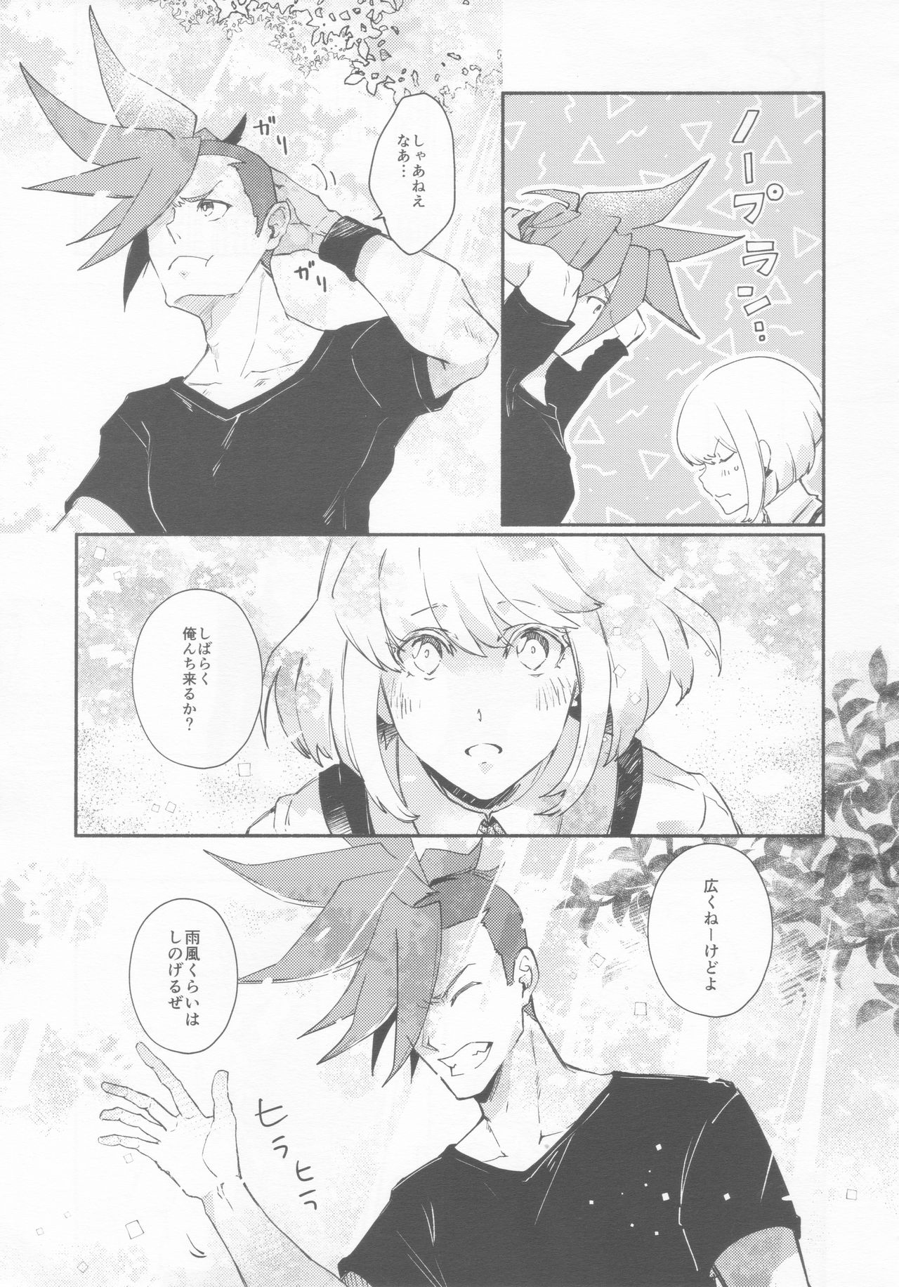 Nokoribi Hikou page 7 full
