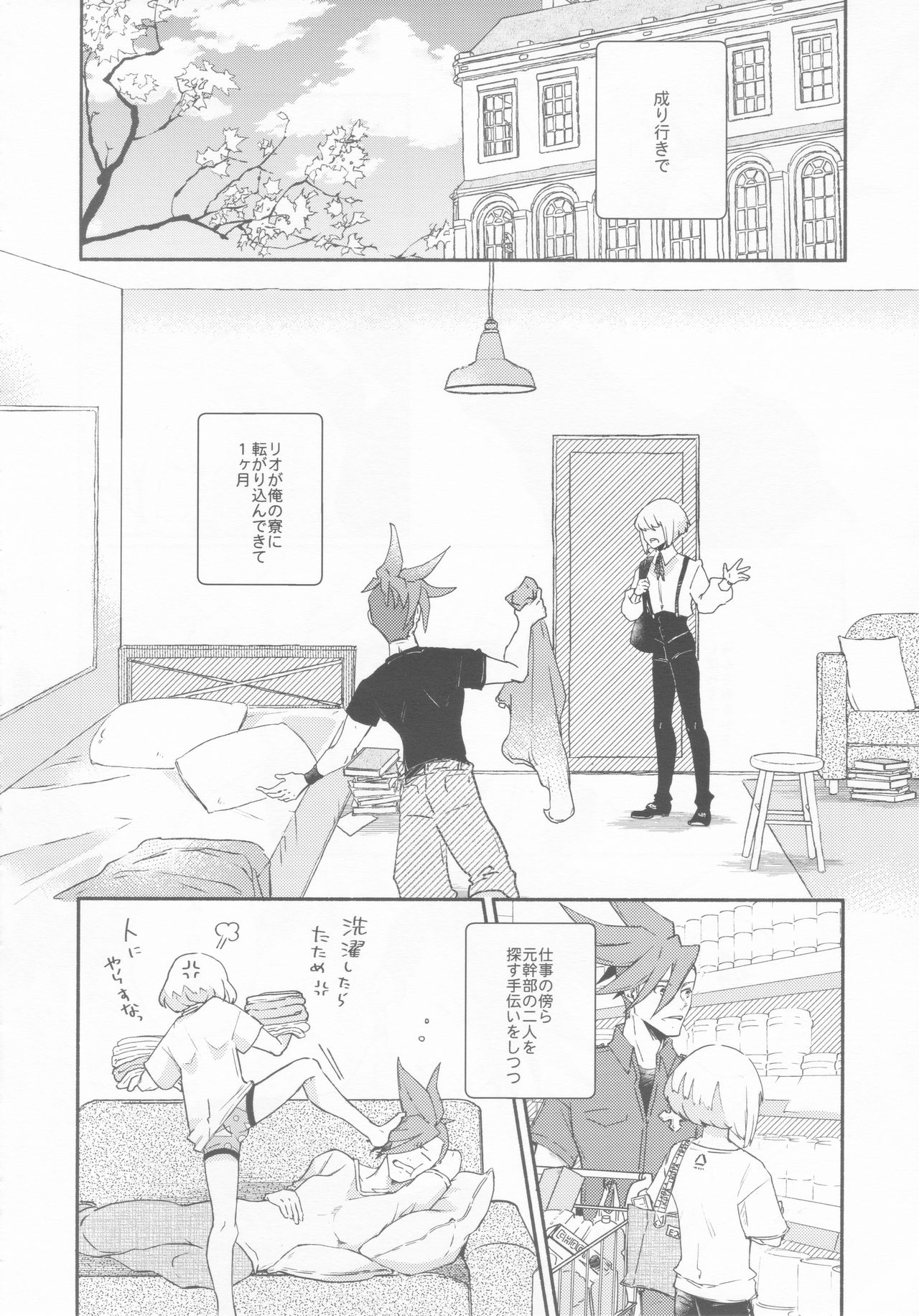 Nokoribi Hikou page 8 full