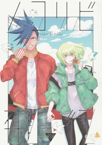Nokoribi Hikou cover